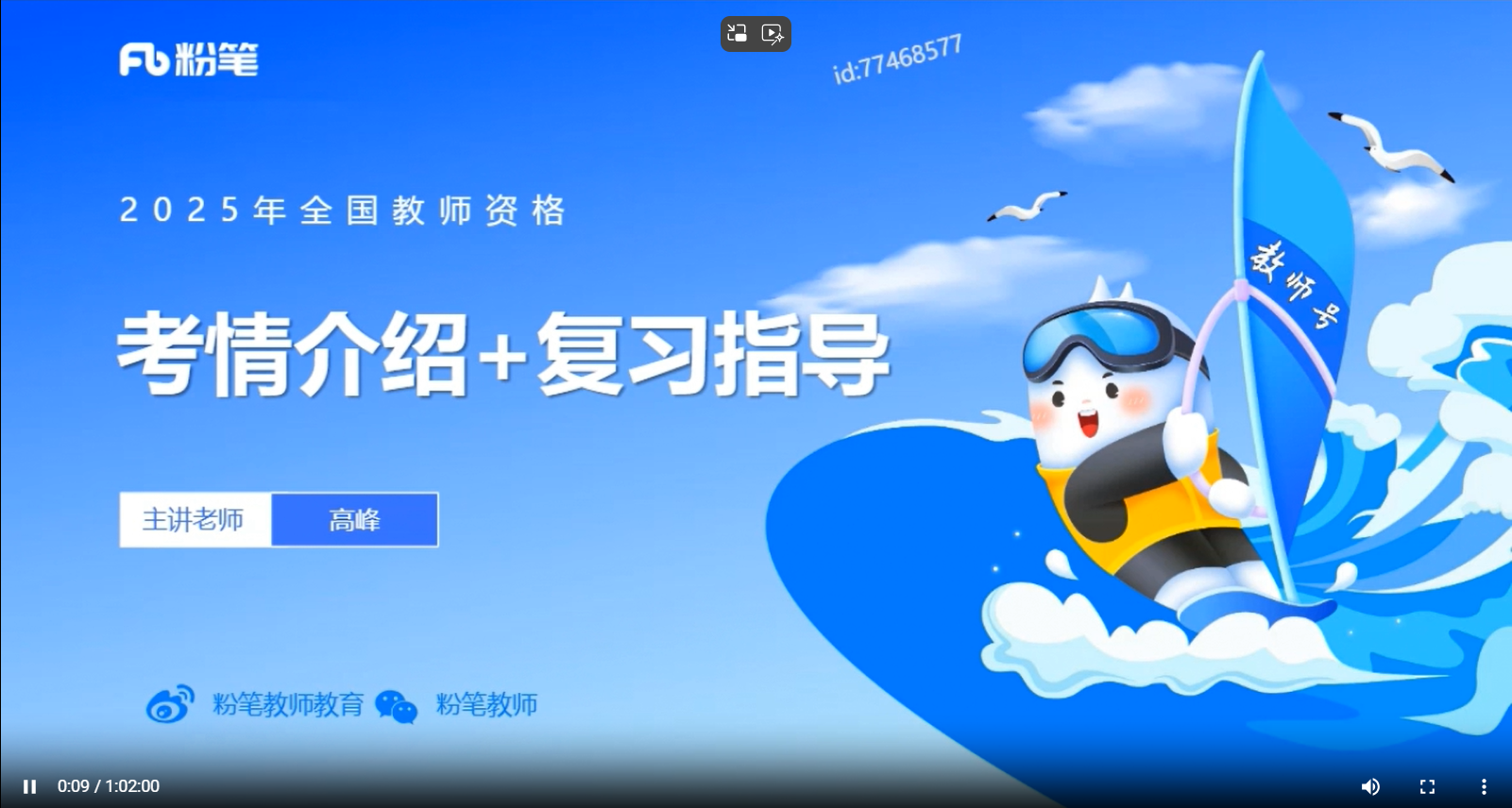 付费视频-js【备考25教资】科目三—中学数学全套资源