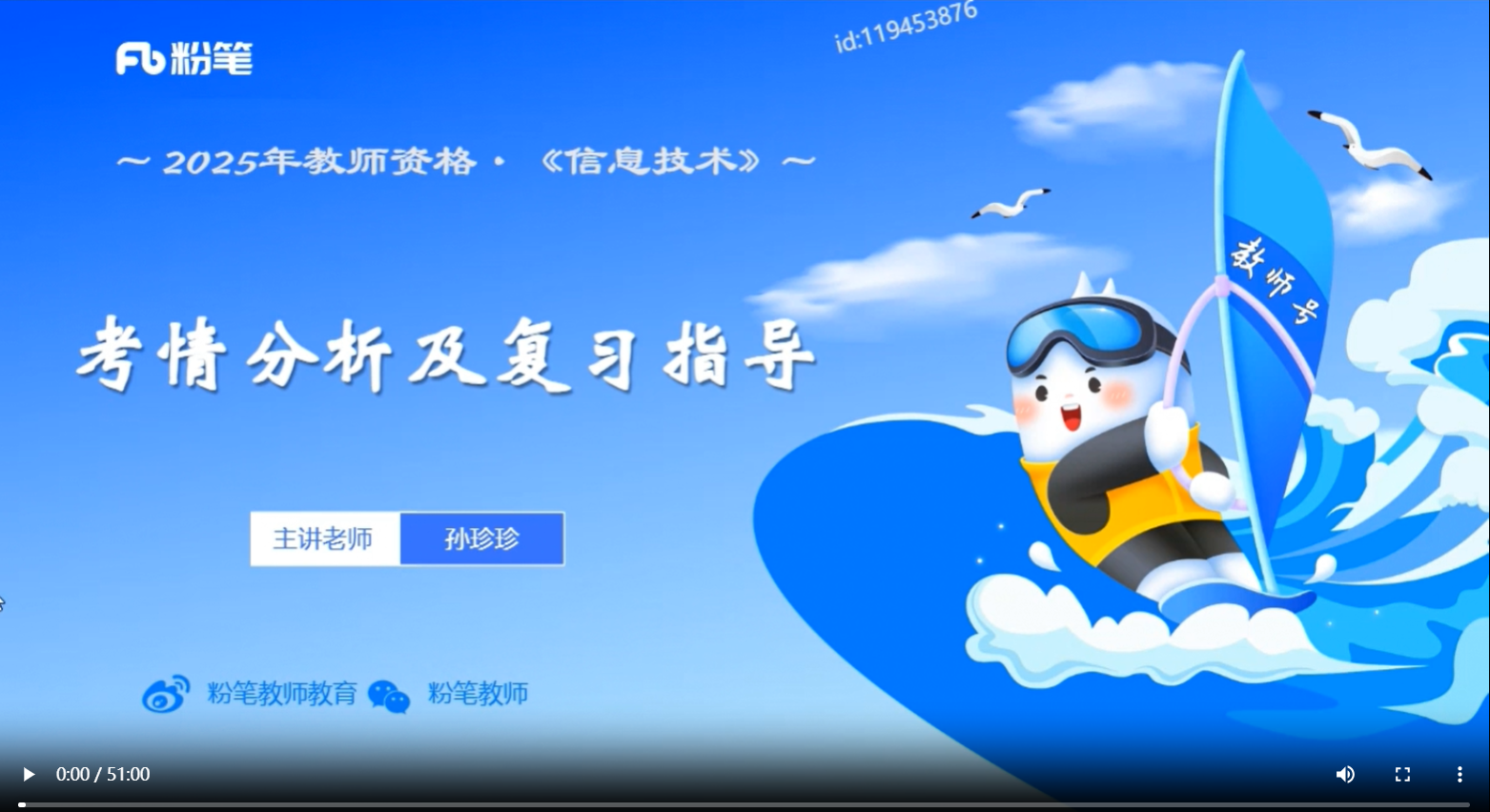 付费视频-js【备考25教资】科目三—中学信息技术全套资源