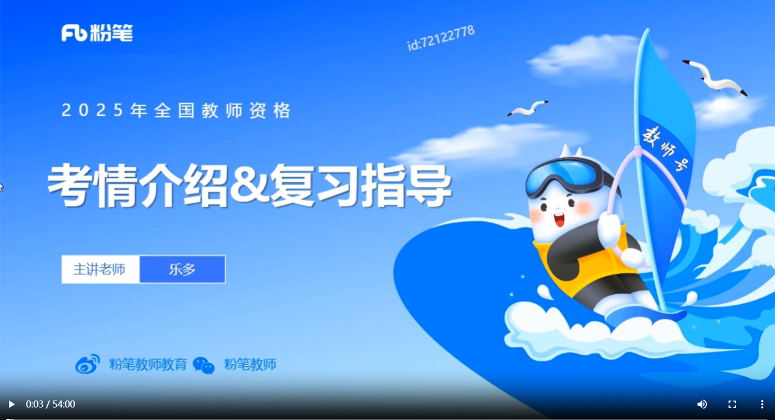 付费视频-js【备考25教资】科目三—中学语文全套资源