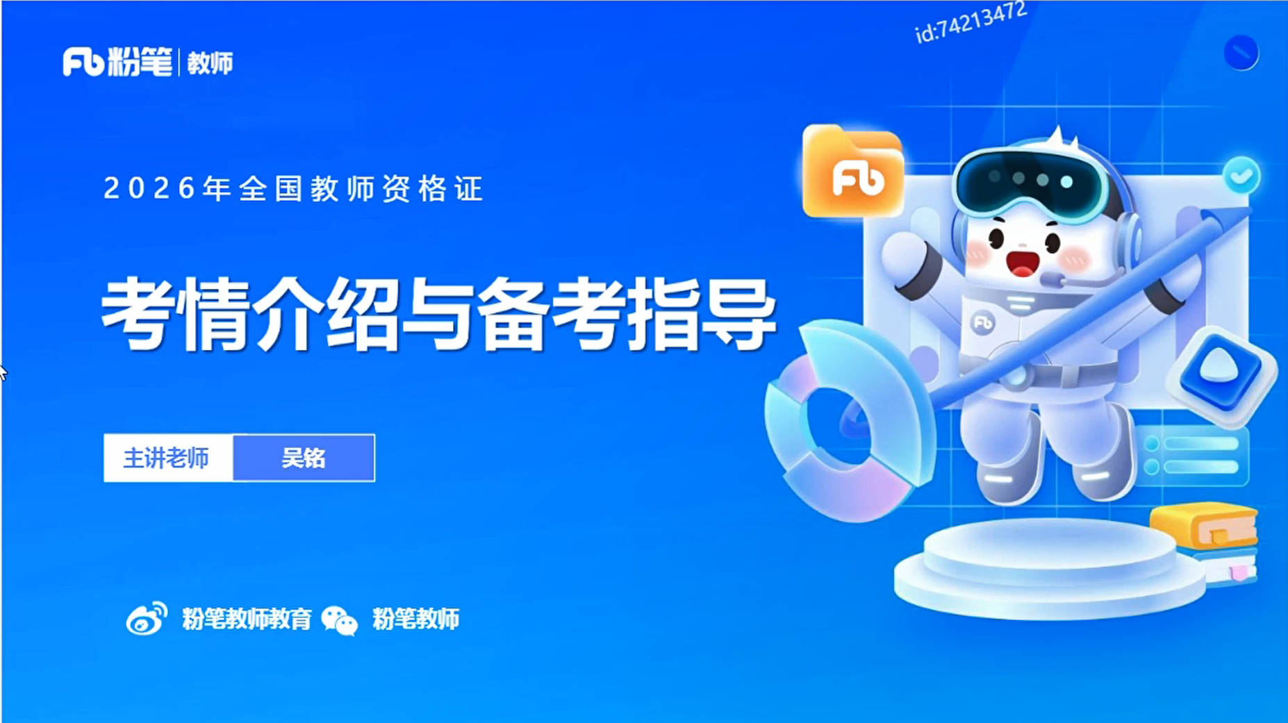 付费视频-js【备考26教资】科目三—中学数学全套资源