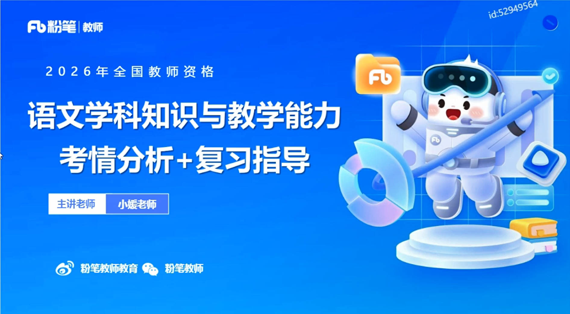 付费视频-js【备考26教资】科目三—中学语文全套资源