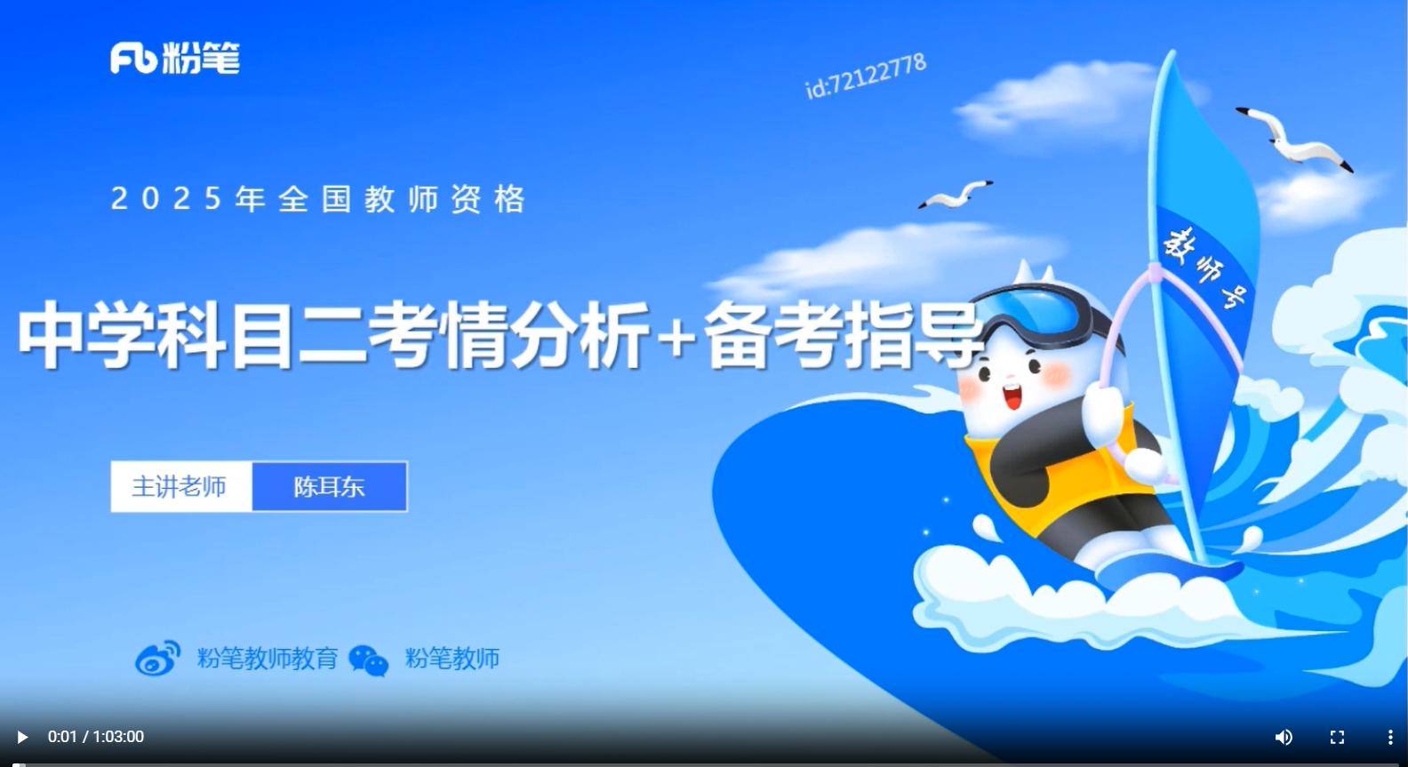 付费视频-js【备考25教资】科目二—教育知识与能力全套资源