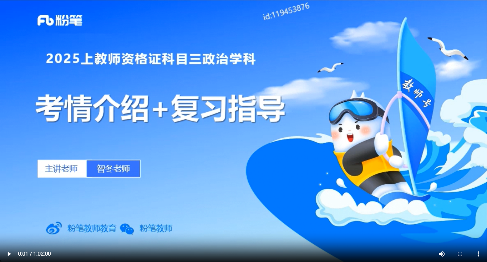 付费视频-js【备考25教资】科目三—中学政治全套资源