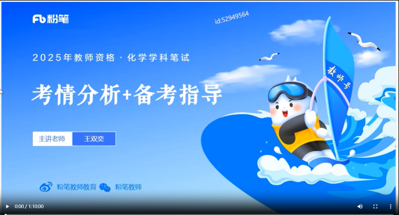 付费视频-js【备考25教资】科目三—中学化学全套资源