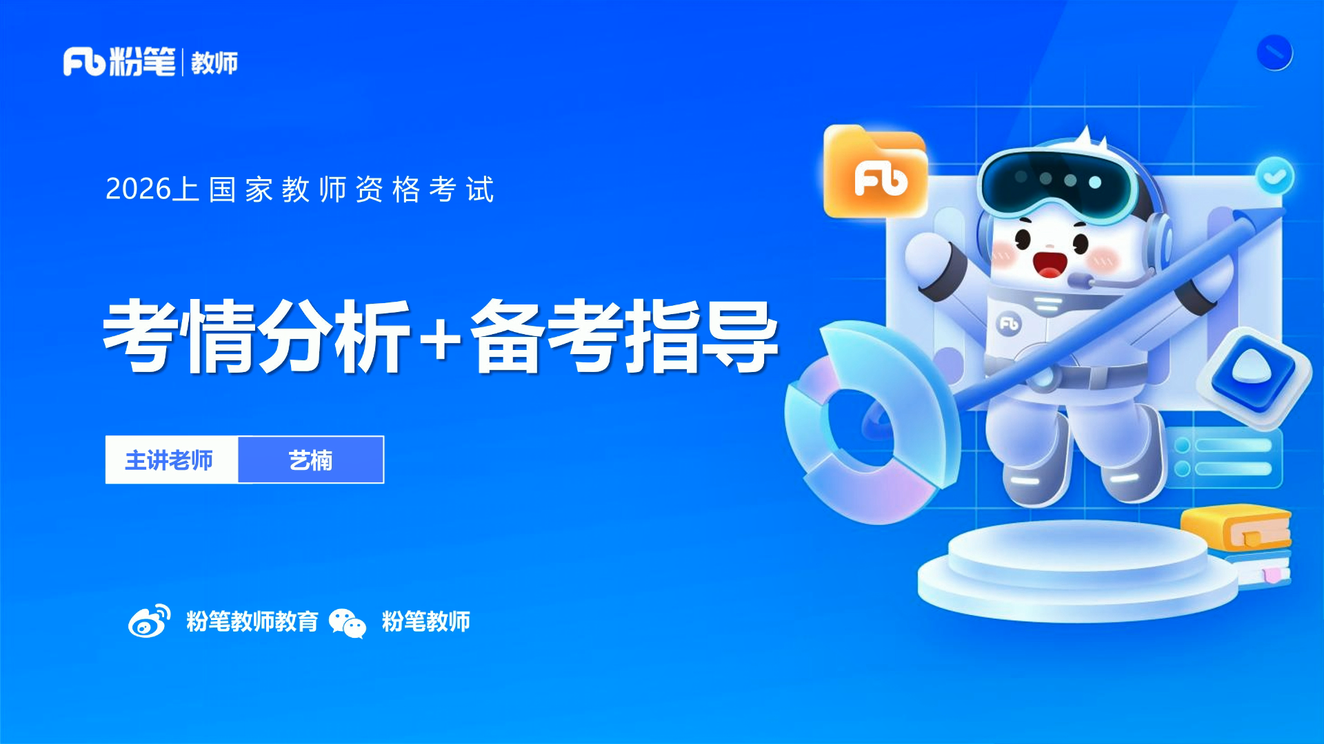 付费视频-js【备考26教资】科目一—综合素质全套资源