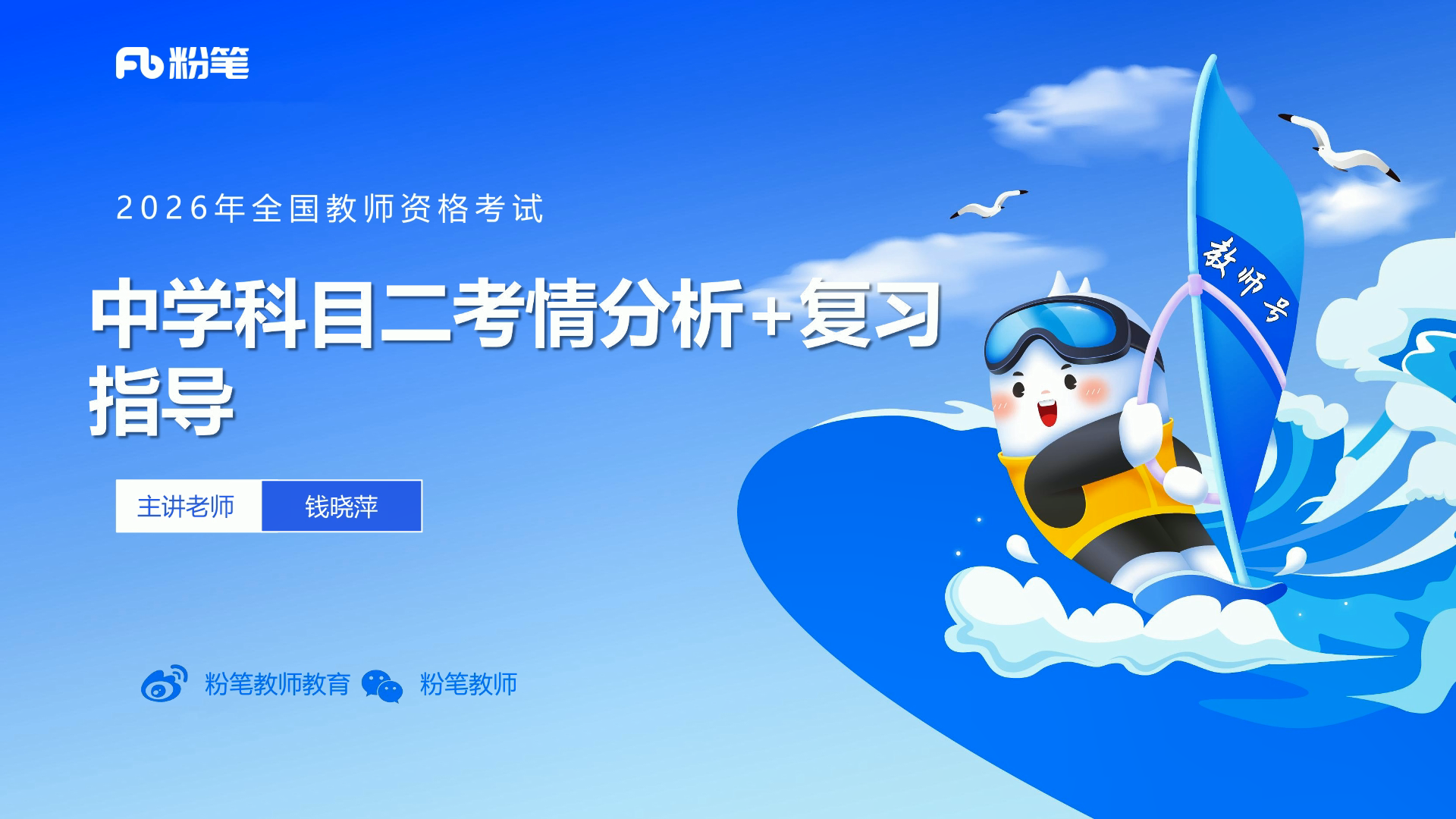 付费视频-js【备考26教资】科目二—教育知识与能力全套资源