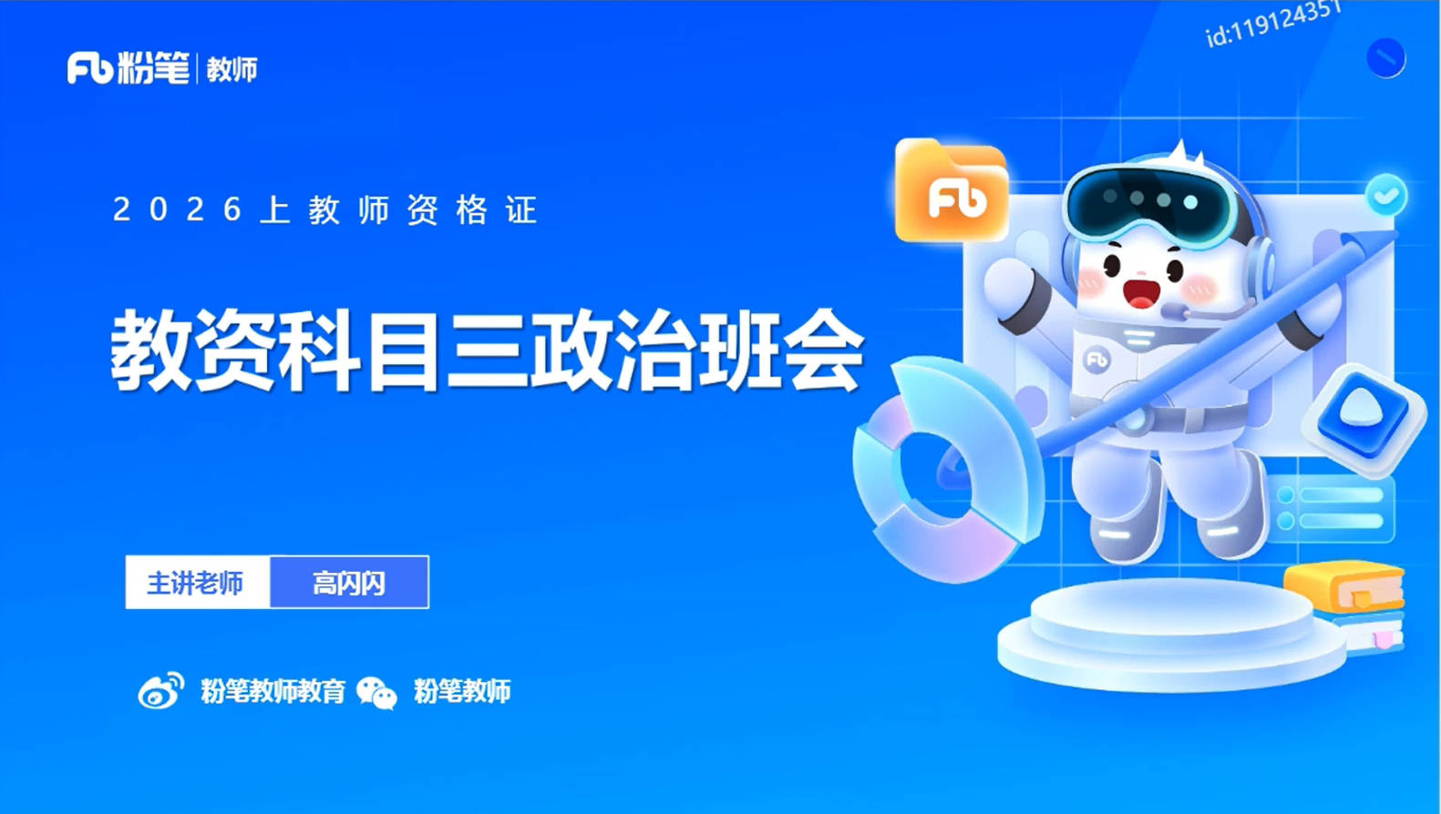 付费视频-js【备考25教资】科目三—中学政治全套资源