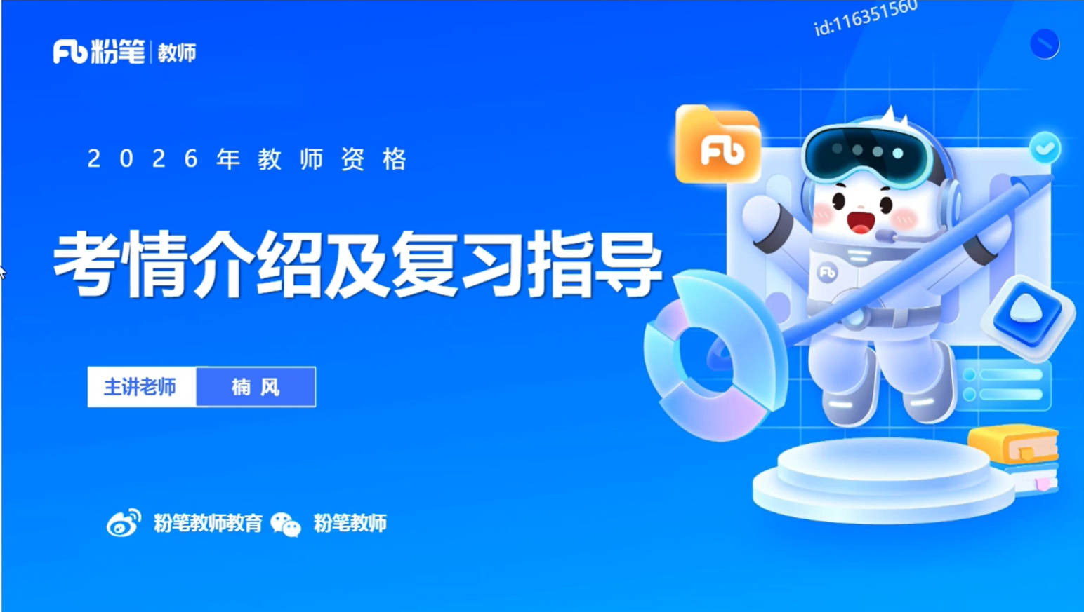 付费视频-js【备考26教资】科目三—中学物理全套资源