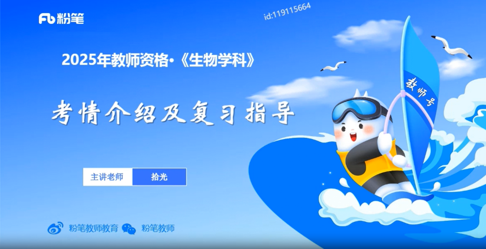 付费视频-js【备考25教资】科目三—中学生物全套资源