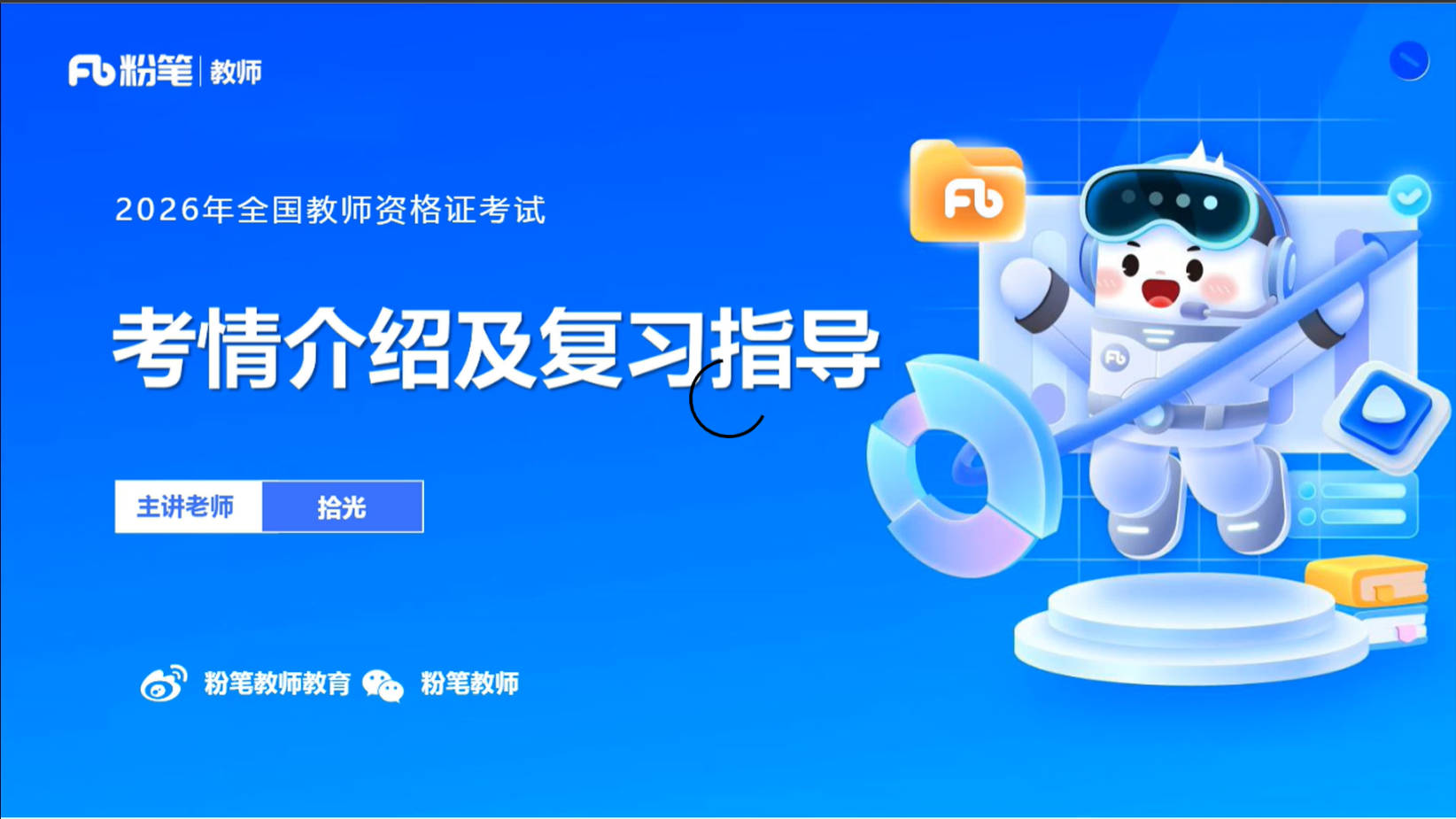 付费视频-js【备考25教资】科目三—中学生物全套资源