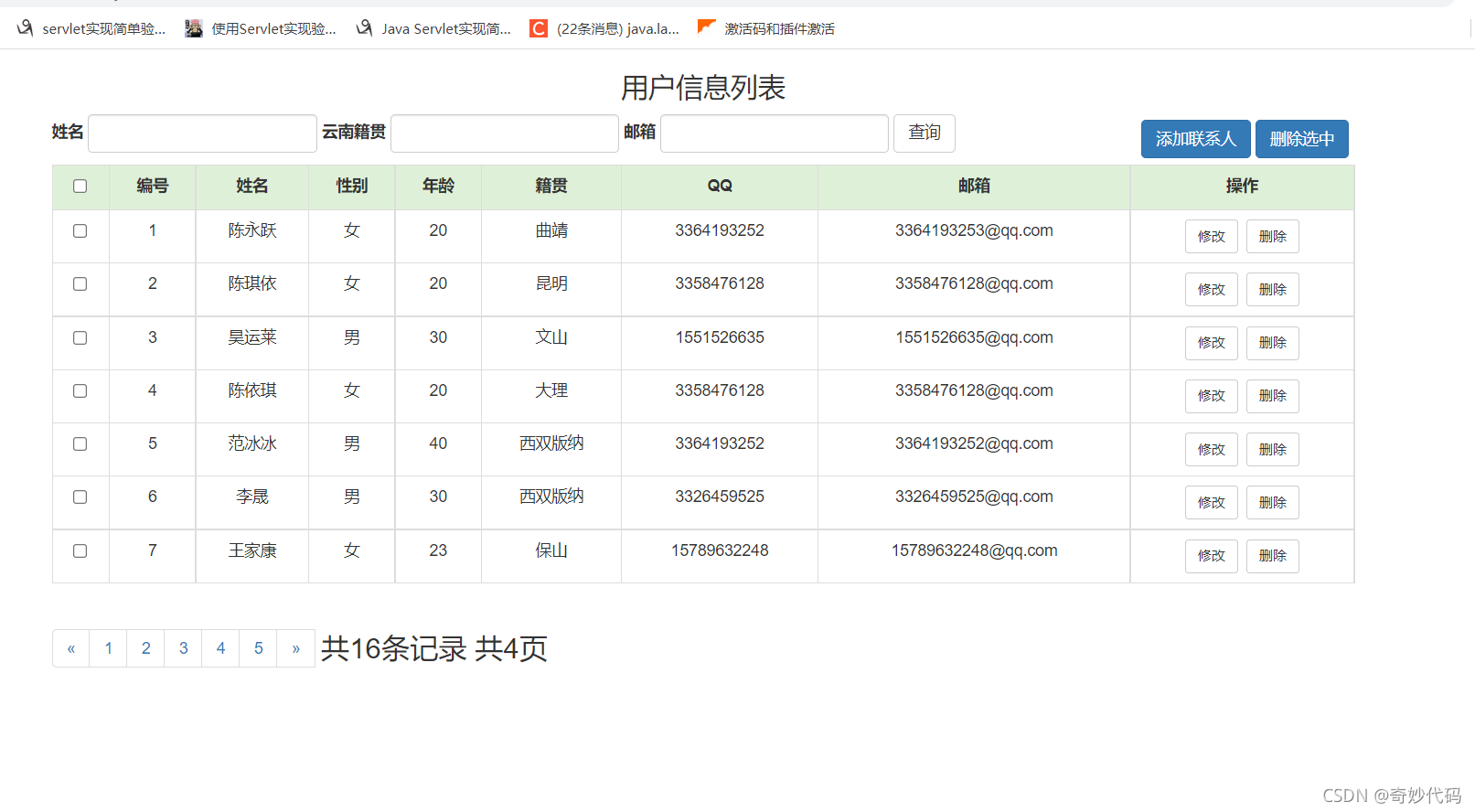 b02JavaWeb简易用户管理系统