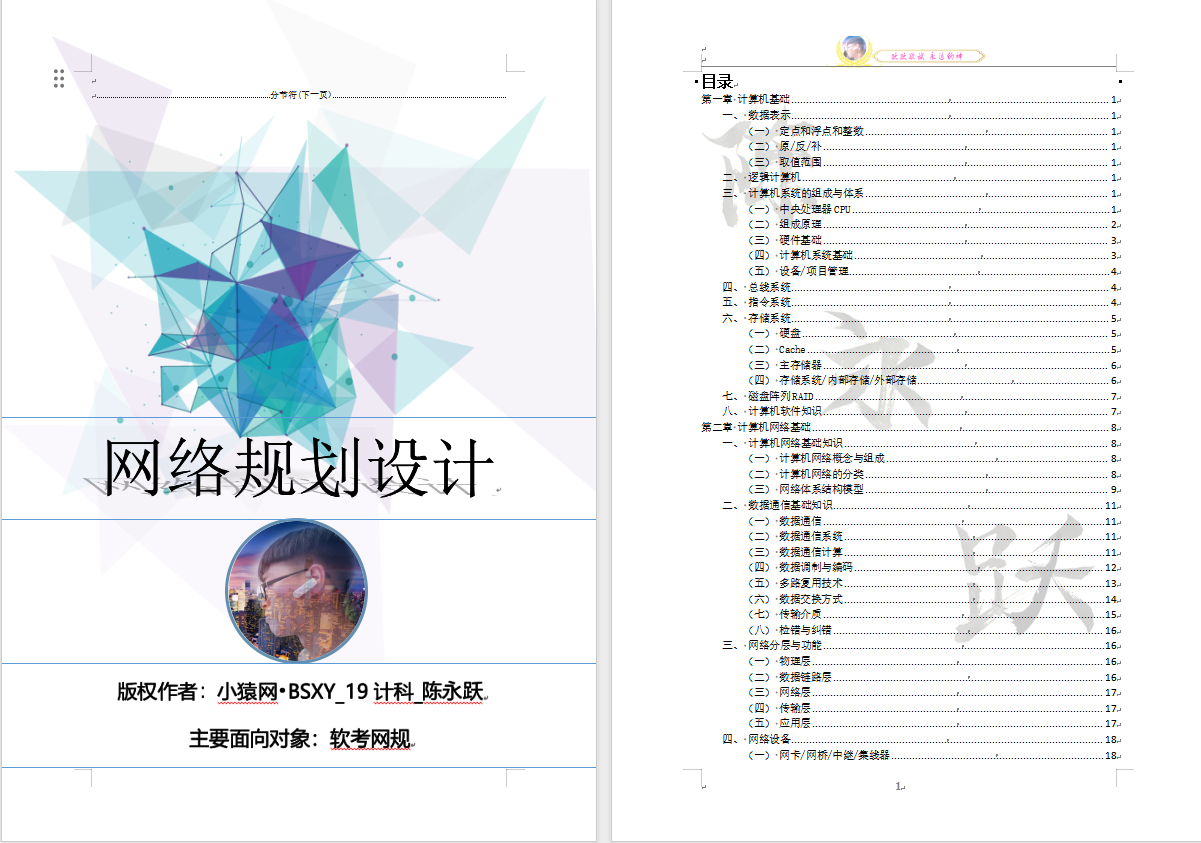 软考高级网络规划设计师全面学习笔记第1版(9万字)+论文&素材(持续更新和完善整理)