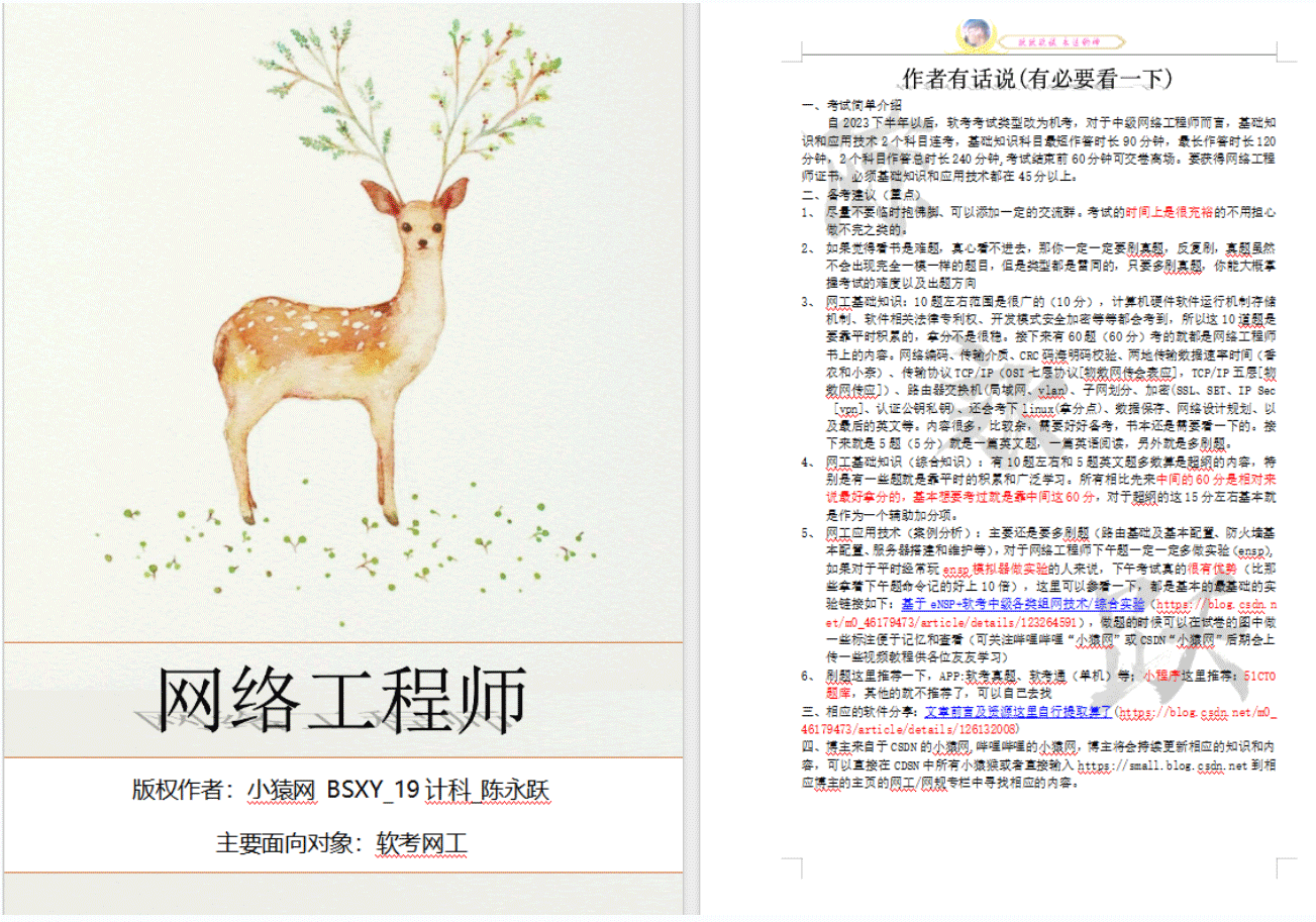 w01软考中级网络工程师全面学习笔记第2版(5万字)+配套视频及课件