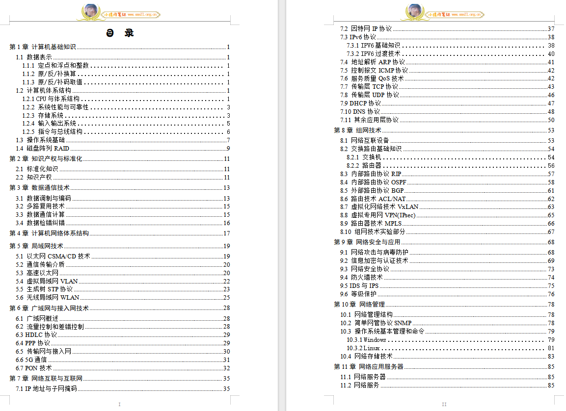 图片[3]-w01软考中级网络工程师全面学习笔记第3版(5万字)+配套视频及课件