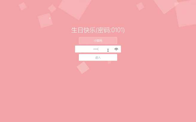 h02-生日祝福(PC端)-小猿网