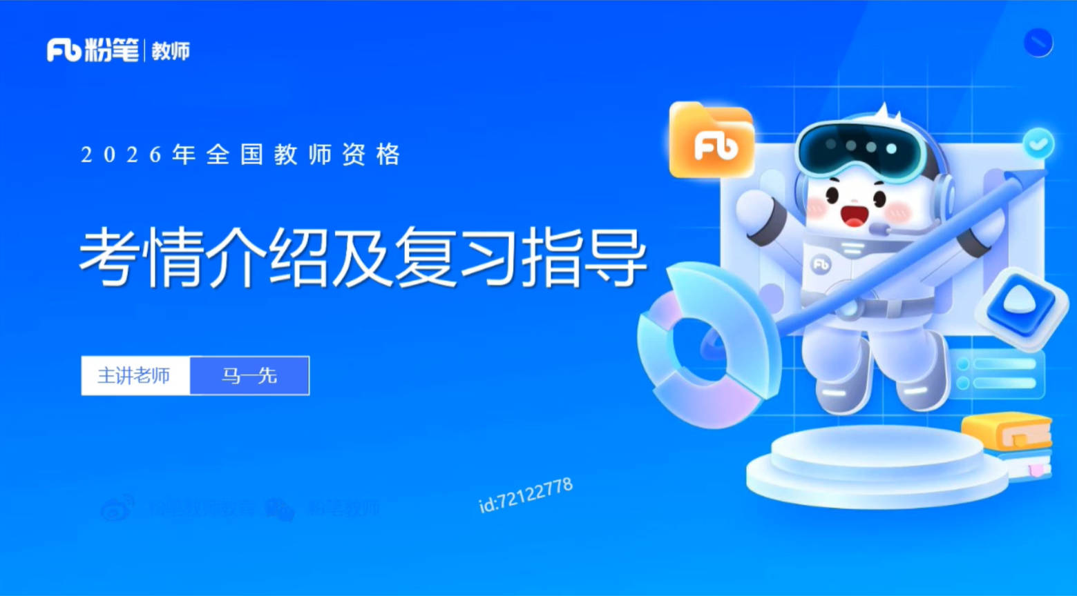 付费视频-js【备考26教资】科目三—中学英语全套资源